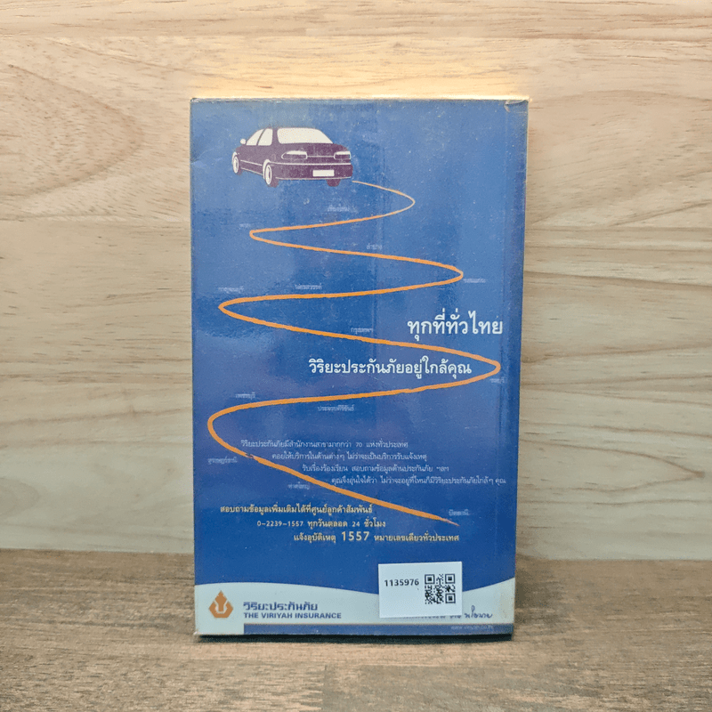 เที่ยวทั่วไทยไปกับนายรอบรู้ เชียงราย