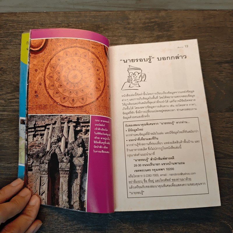 เที่ยวทั่วไทยไปกับนายรอบรู้ เชียงราย