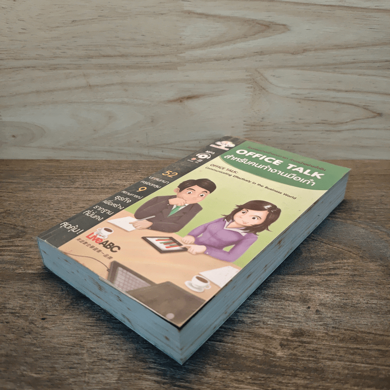OFFICE TALK สำหรับคนทำงานมือเก๋า