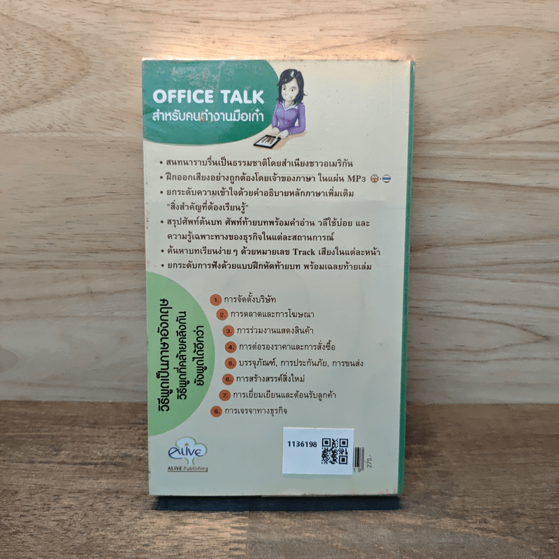 OFFICE TALK สำหรับคนทำงานมือเก๋า
