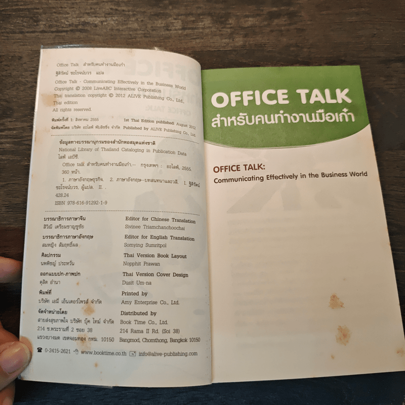 OFFICE TALK สำหรับคนทำงานมือเก๋า