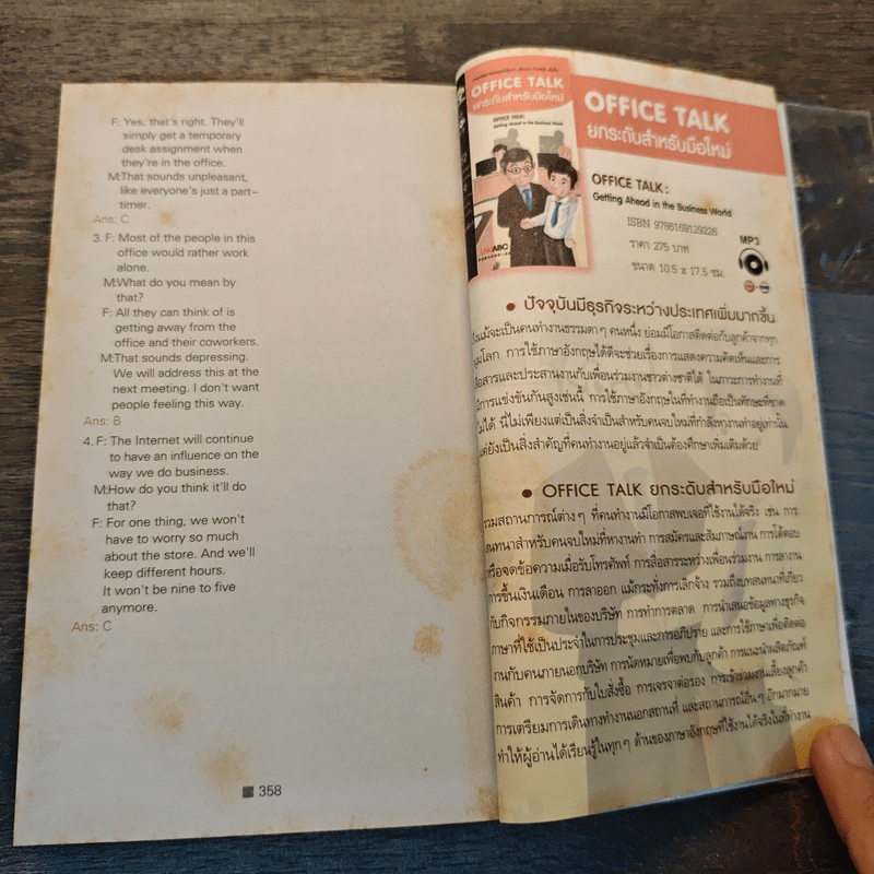 OFFICE TALK สำหรับคนทำงานมือเก๋า