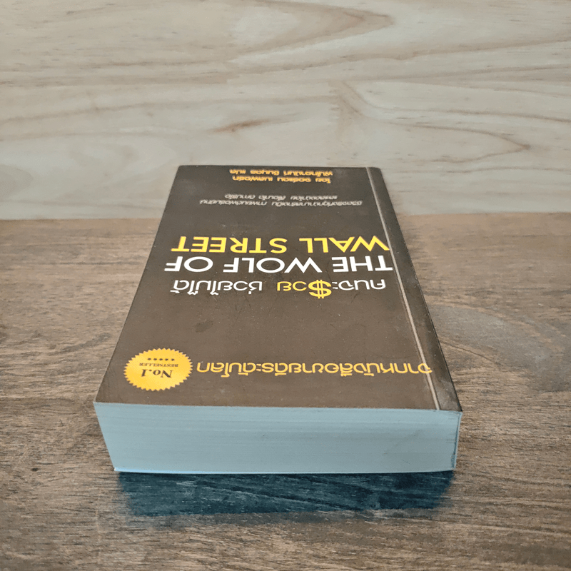 คนจะรวยช่วยไม่ได้ The Wolf Of Wall Street - Jordan Belfort