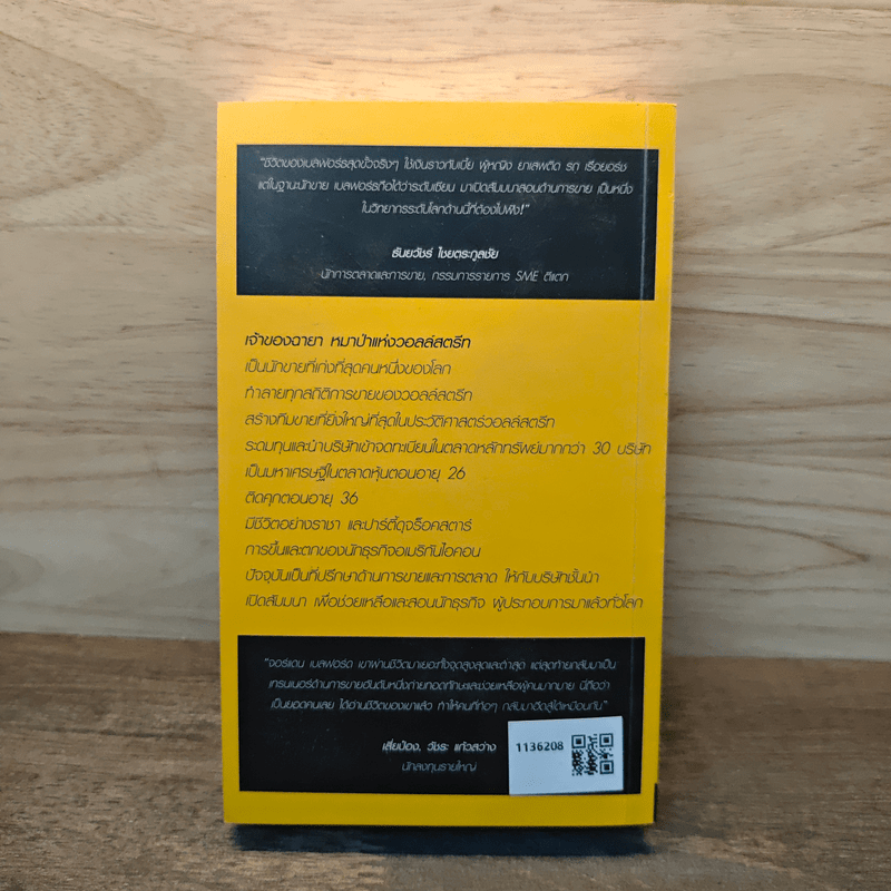 คนจะรวยช่วยไม่ได้ The Wolf Of Wall Street - Jordan Belfort