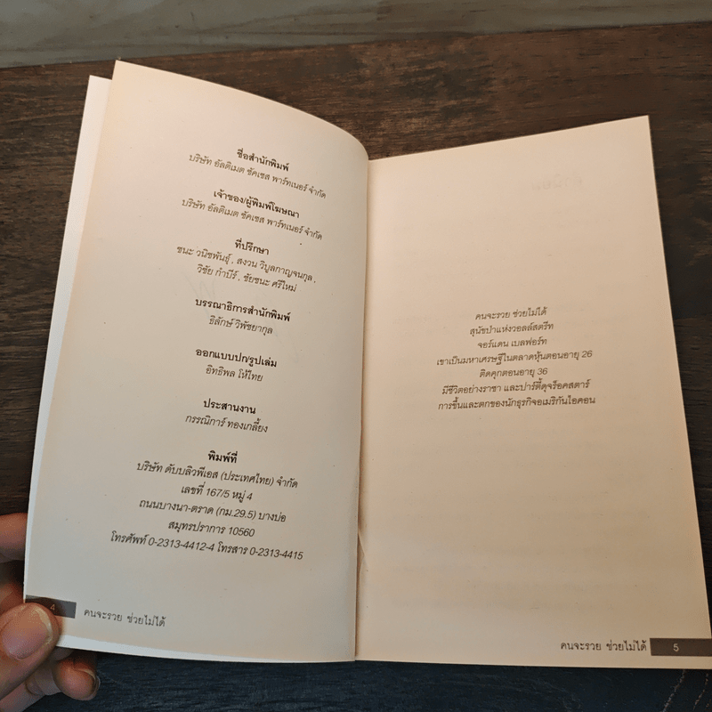 คนจะรวยช่วยไม่ได้ The Wolf Of Wall Street - Jordan Belfort