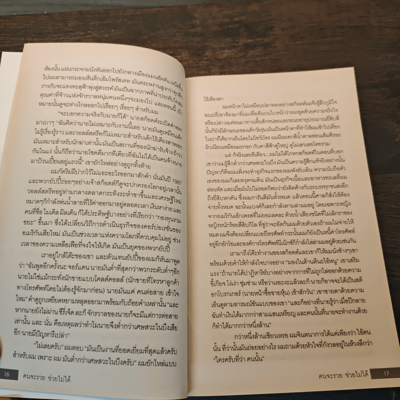 คนจะรวยช่วยไม่ได้ The Wolf Of Wall Street - Jordan Belfort
