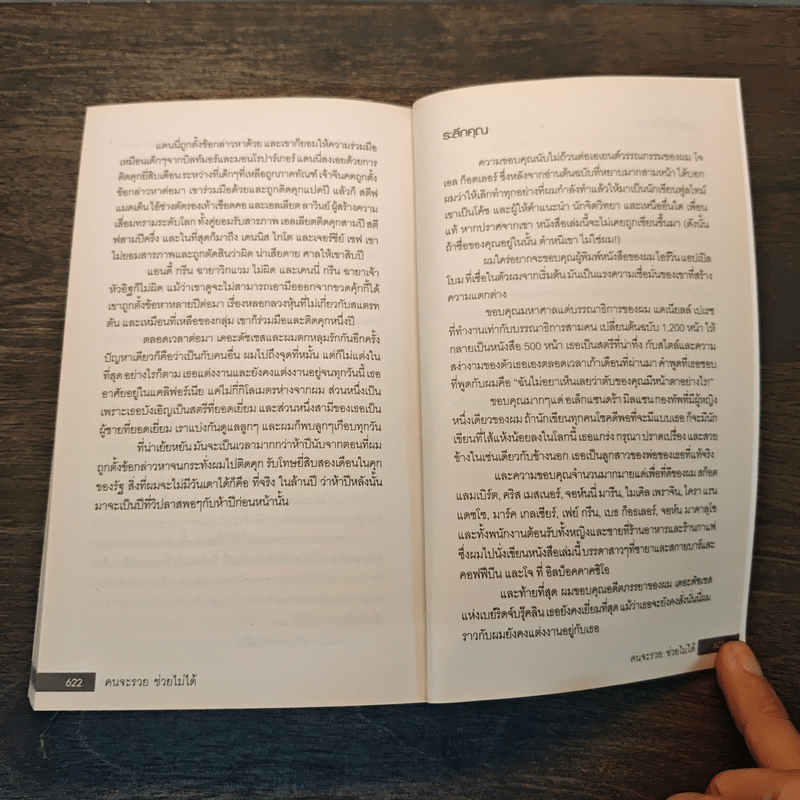 คนจะรวยช่วยไม่ได้ The Wolf Of Wall Street - Jordan Belfort