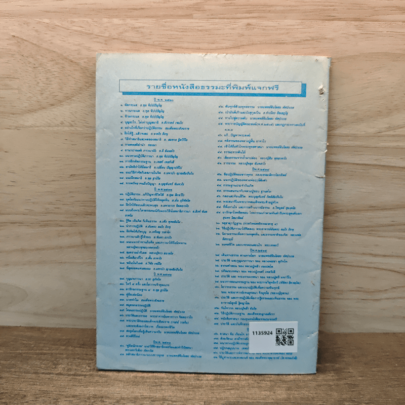 กฏแห่งกรรม - ทองบรรณาธิการนิตยสารโลกทิพย์