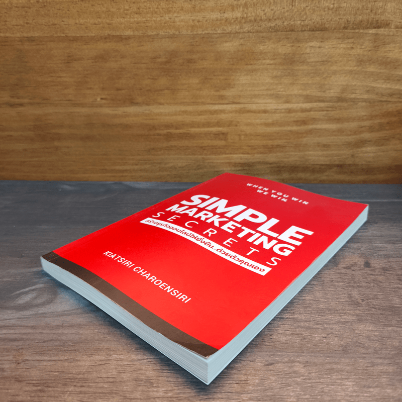 Simple Marketing Secrets สร้างธุรกิจออนไลน์ให้ยั่งยืนด้วยตัวคุณเอง - เกียรติศิริ เจริญศิริ