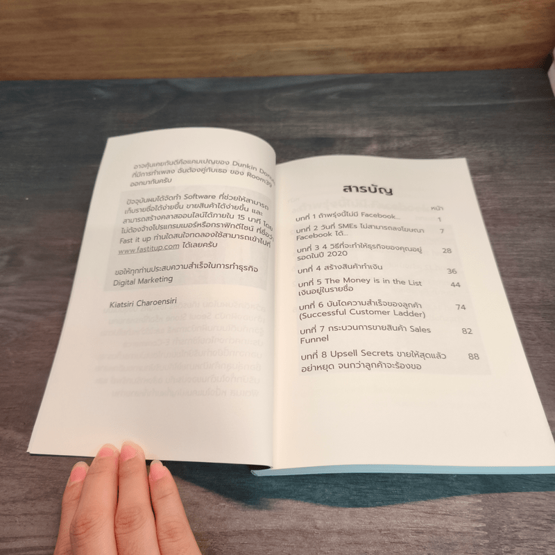 Simple Marketing Secrets สร้างธุรกิจออนไลน์ให้ยั่งยืนด้วยตัวคุณเอง - เกียรติศิริ เจริญศิริ