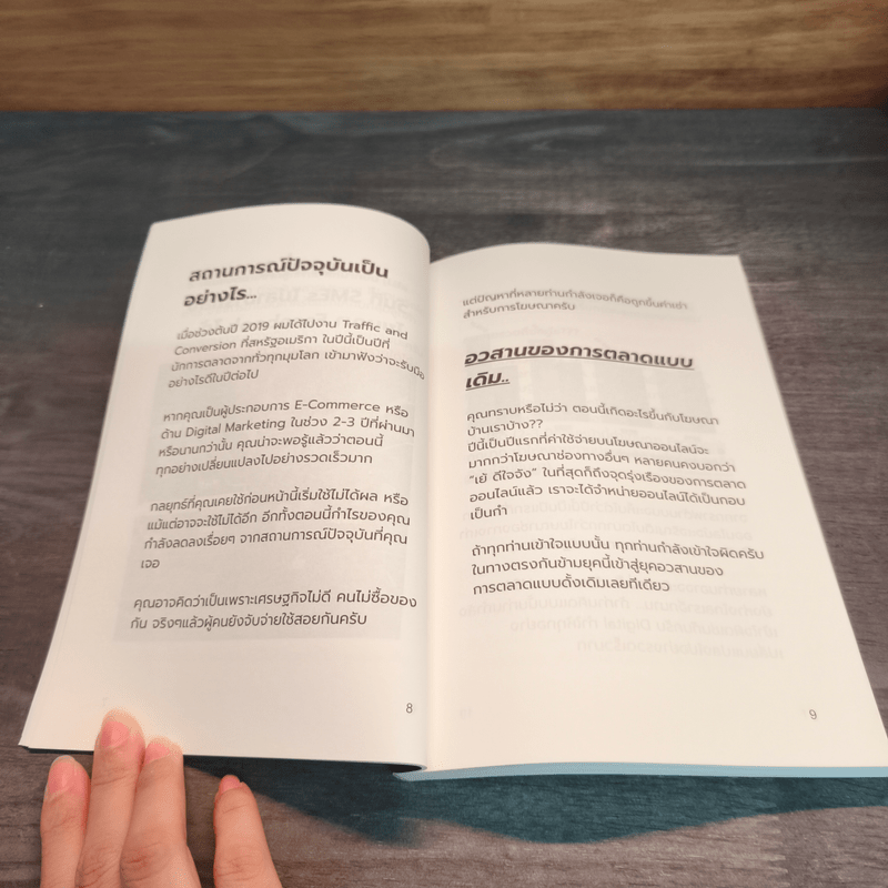 Simple Marketing Secrets สร้างธุรกิจออนไลน์ให้ยั่งยืนด้วยตัวคุณเอง - เกียรติศิริ เจริญศิริ