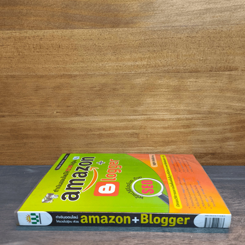 ทำเงินออนไลน์ให้รวยไม่รู้จบ Amazon + Blogger พร้อมวิธีโปรโมทด้วย SEO - ณฐกร ทองอ่อน