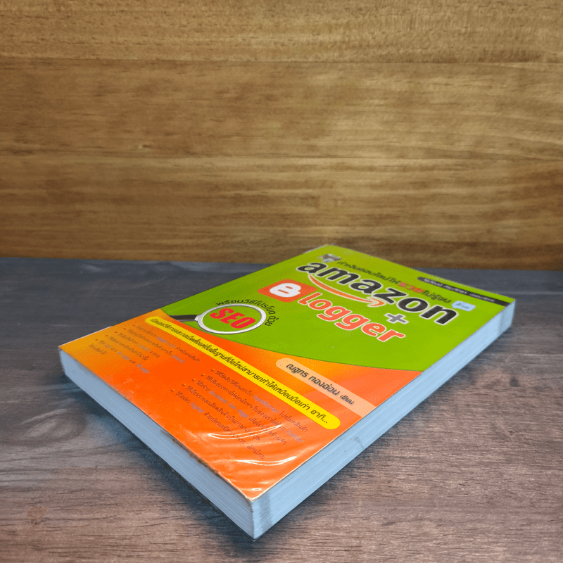 ทำเงินออนไลน์ให้รวยไม่รู้จบ Amazon + Blogger พร้อมวิธีโปรโมทด้วย SEO - ณฐกร ทองอ่อน