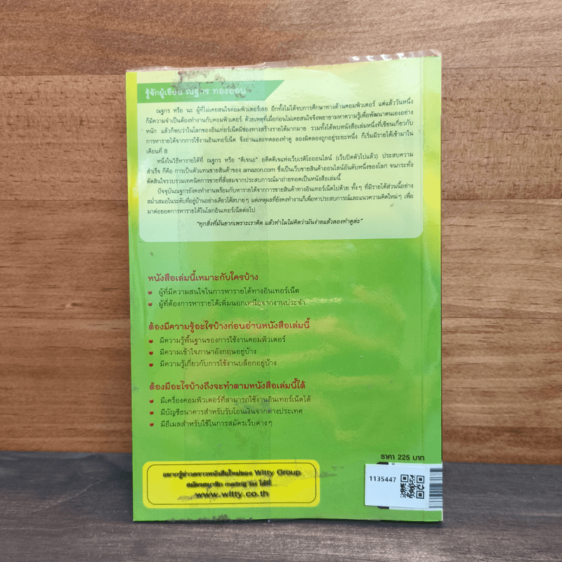 ทำเงินออนไลน์ให้รวยไม่รู้จบ Amazon + Blogger พร้อมวิธีโปรโมทด้วย SEO - ณฐกร ทองอ่อน