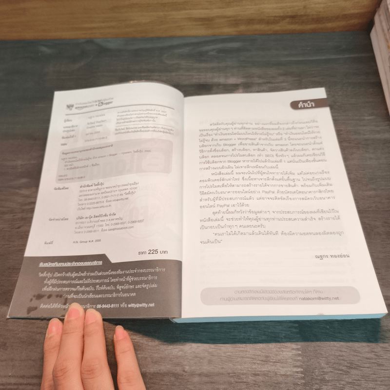 ทำเงินออนไลน์ให้รวยไม่รู้จบ Amazon + Blogger พร้อมวิธีโปรโมทด้วย SEO - ณฐกร ทองอ่อน