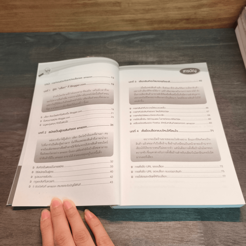ทำเงินออนไลน์ให้รวยไม่รู้จบ Amazon + Blogger พร้อมวิธีโปรโมทด้วย SEO - ณฐกร ทองอ่อน