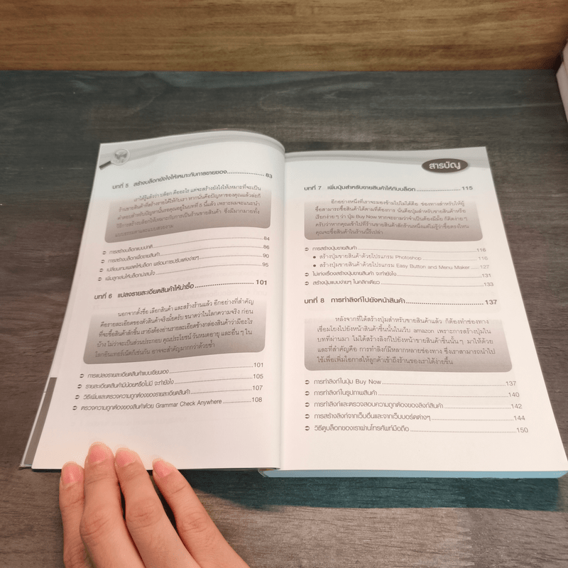 ทำเงินออนไลน์ให้รวยไม่รู้จบ Amazon + Blogger พร้อมวิธีโปรโมทด้วย SEO - ณฐกร ทองอ่อน