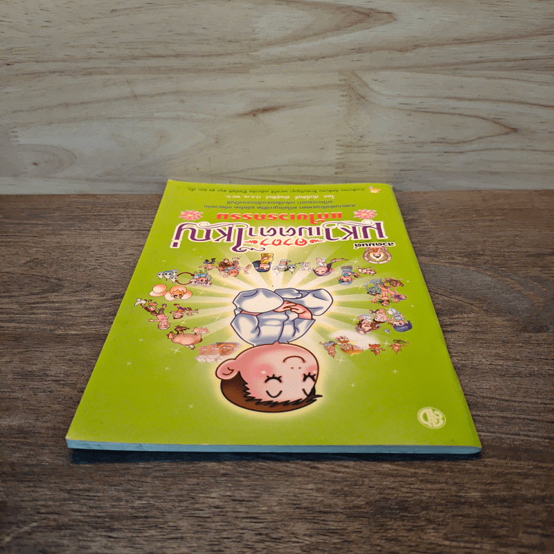 สวดมนต์คาถามหาเมตตาใหญ่ แก้ไขเวรกรรม