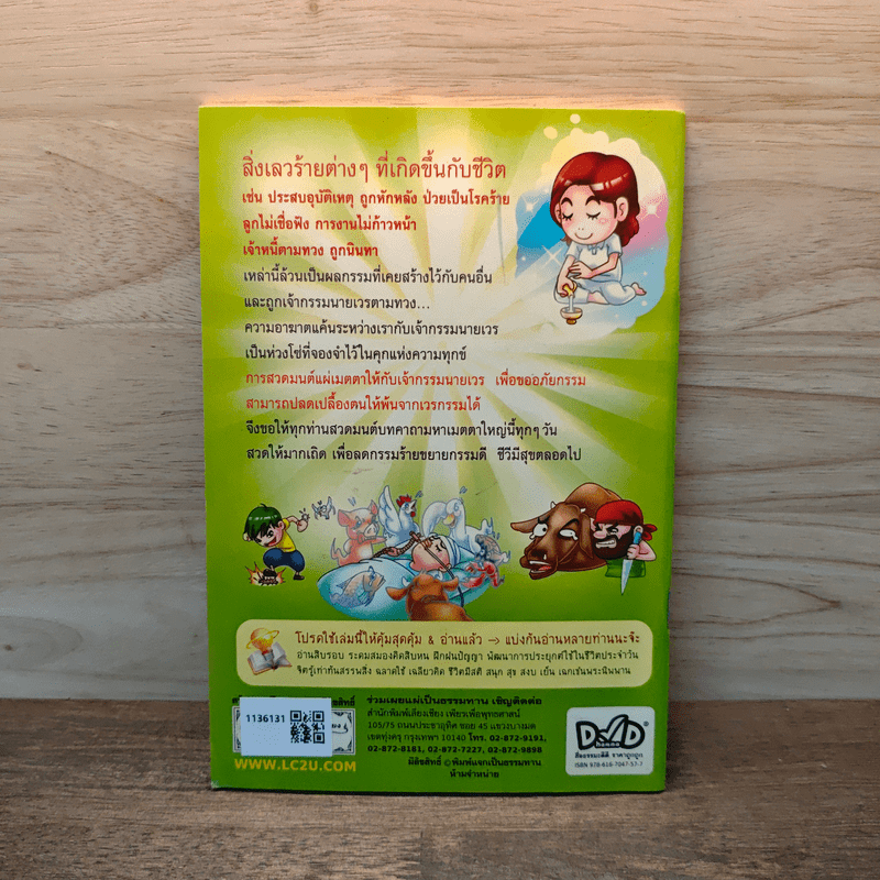 สวดมนต์คาถามหาเมตตาใหญ่ แก้ไขเวรกรรม