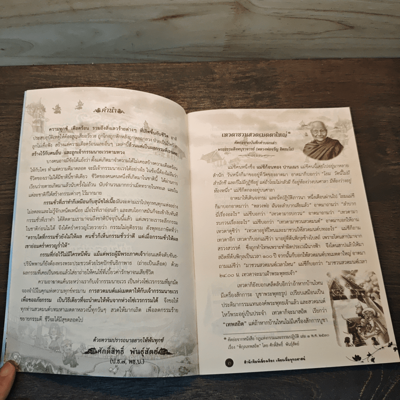 สวดมนต์คาถามหาเมตตาใหญ่ แก้ไขเวรกรรม