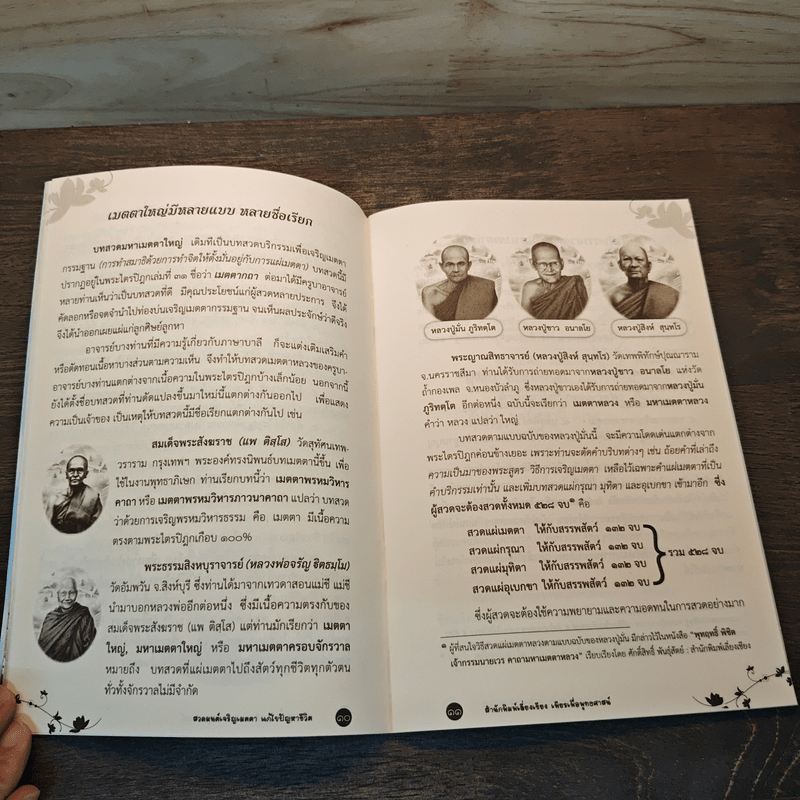 สวดมนต์คาถามหาเมตตาใหญ่ แก้ไขเวรกรรม