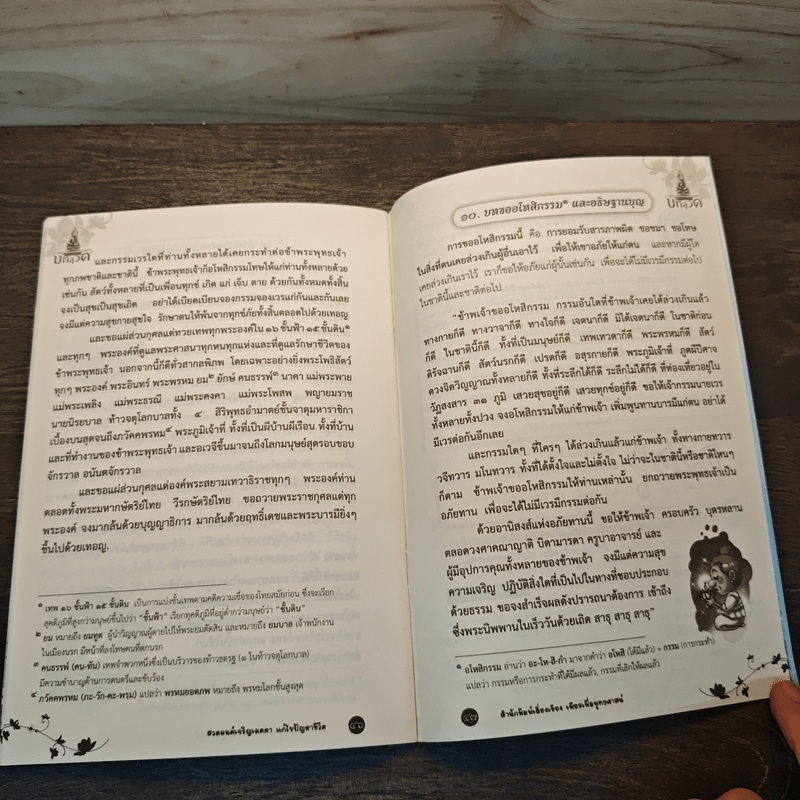 สวดมนต์คาถามหาเมตตาใหญ่ แก้ไขเวรกรรม