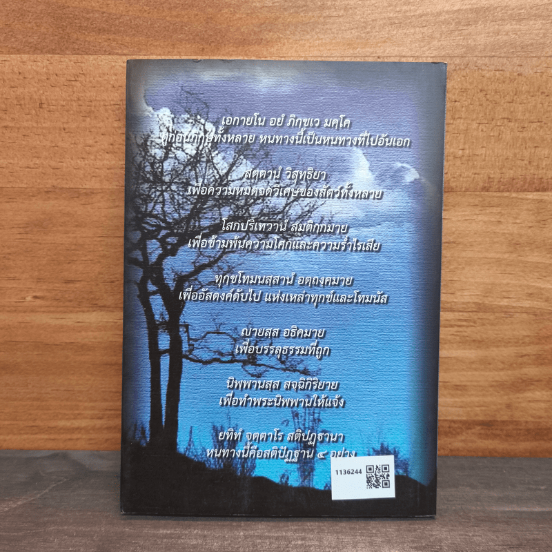 มหาสติปัฏฐานสูตร - สมเด็จพระญาณสังวร