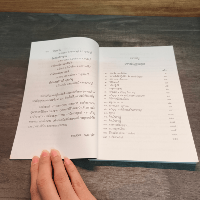 มหาสติปัฏฐานสูตร - สมเด็จพระญาณสังวร