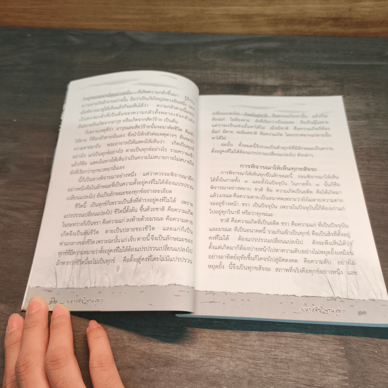 มหาสติปัฏฐานสูตร - สมเด็จพระญาณสังวร