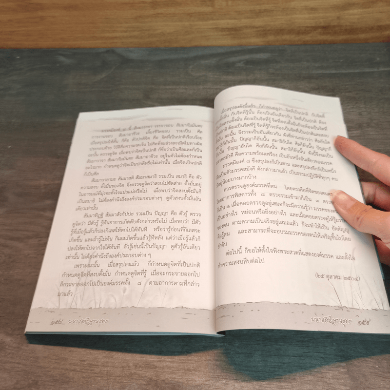 มหาสติปัฏฐานสูตร - สมเด็จพระญาณสังวร