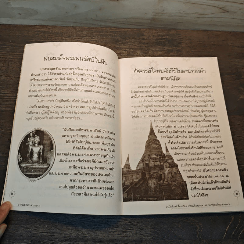 สวดมนต์ สะเดาะกรรม - พระธรรมสิงหบุราจารย์ (หลวงพ่อจรัญ)