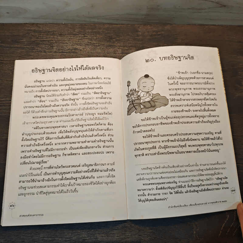 สวดมนต์ สะเดาะกรรม - พระธรรมสิงหบุราจารย์ (หลวงพ่อจรัญ)