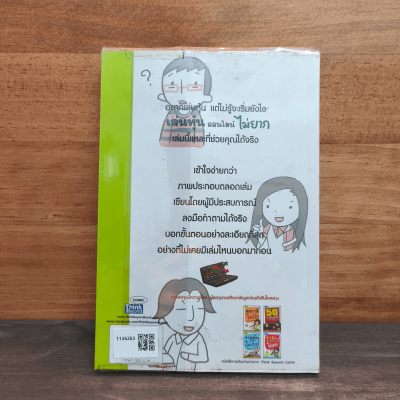 เล่นหุ้นออนไลน์ไม่ยาก - วีรวัฒน์ วีรวรรณ