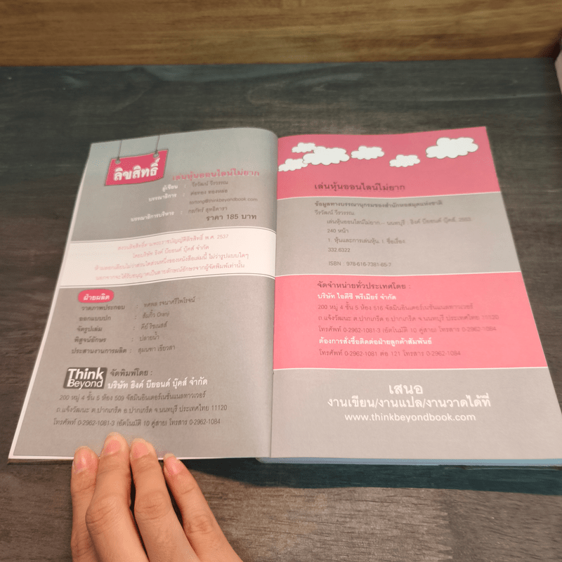 เล่นหุ้นออนไลน์ไม่ยาก - วีรวัฒน์ วีรวรรณ