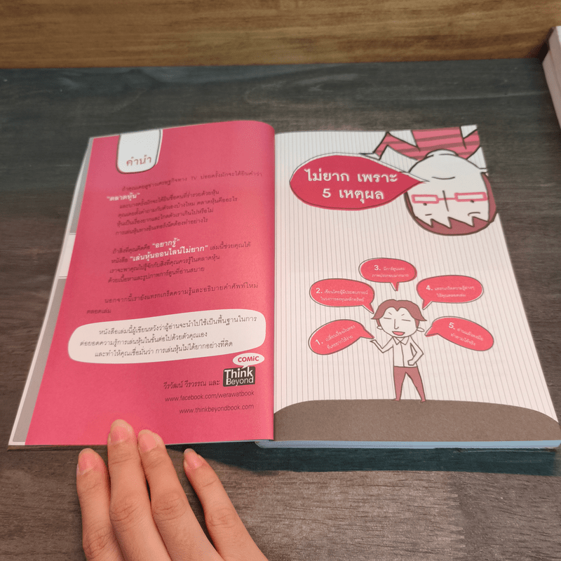 เล่นหุ้นออนไลน์ไม่ยาก - วีรวัฒน์ วีรวรรณ