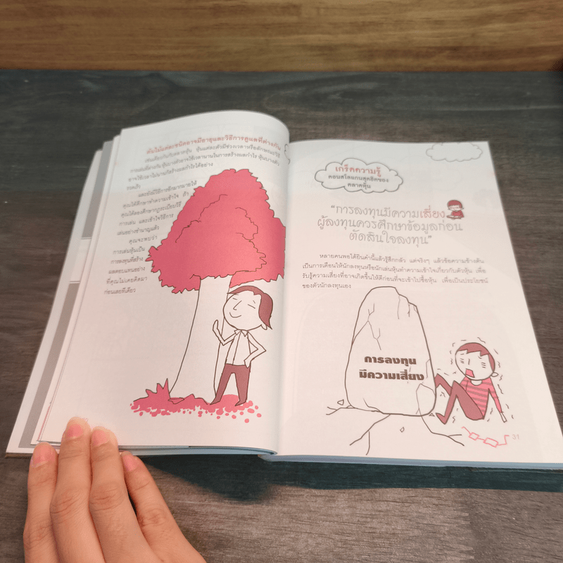 เล่นหุ้นออนไลน์ไม่ยาก - วีรวัฒน์ วีรวรรณ