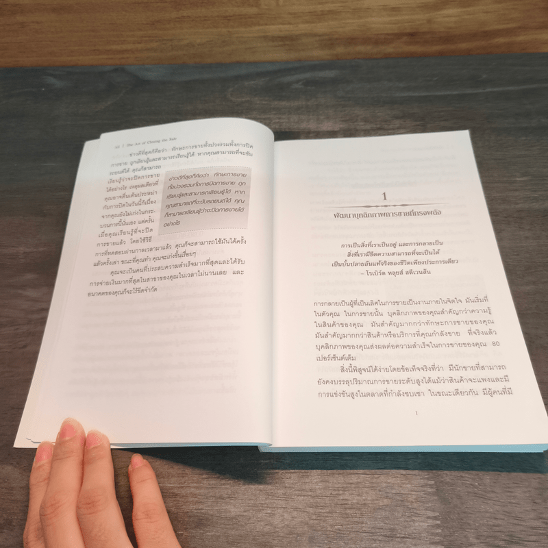 คัมภีร์ปิดการขาย - Brian Tracy