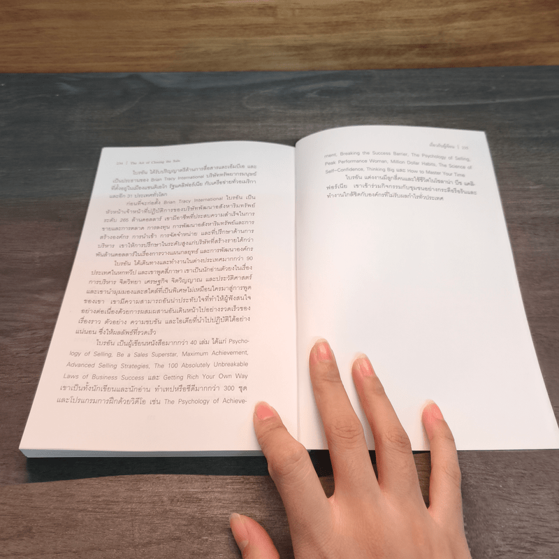 คัมภีร์ปิดการขาย - Brian Tracy