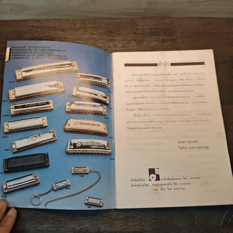 วิธีเป่าหีบเพลงปาก - สิงขร สอนขัน