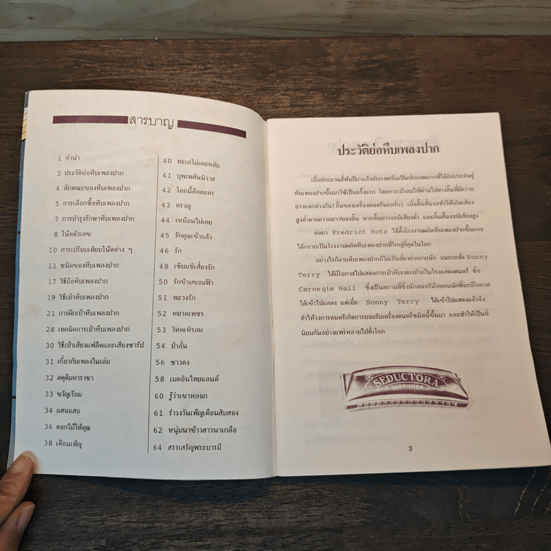 วิธีเป่าหีบเพลงปาก - สิงขร สอนขัน