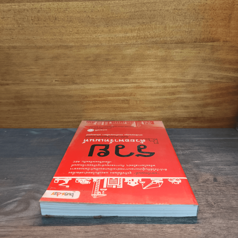 รวยด้วยอพาร์ทเมนท์