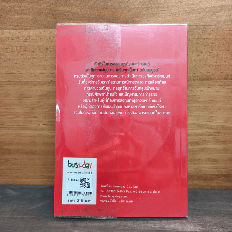 รวยด้วยอพาร์ทเมนท์