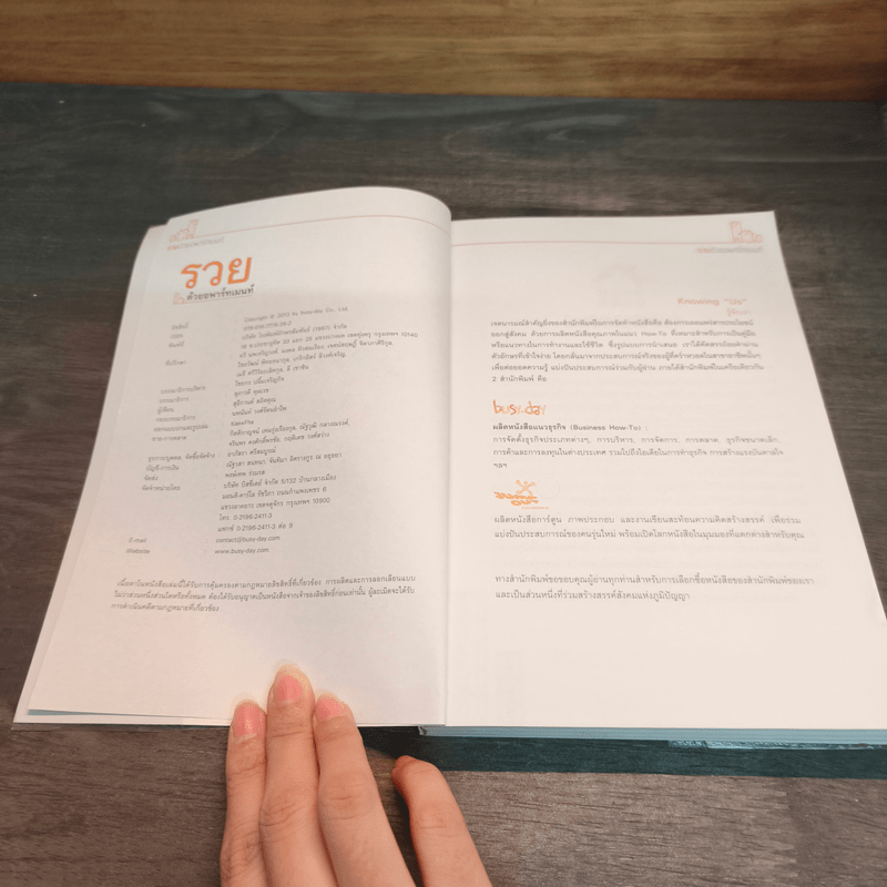 รวยด้วยอพาร์ทเมนท์