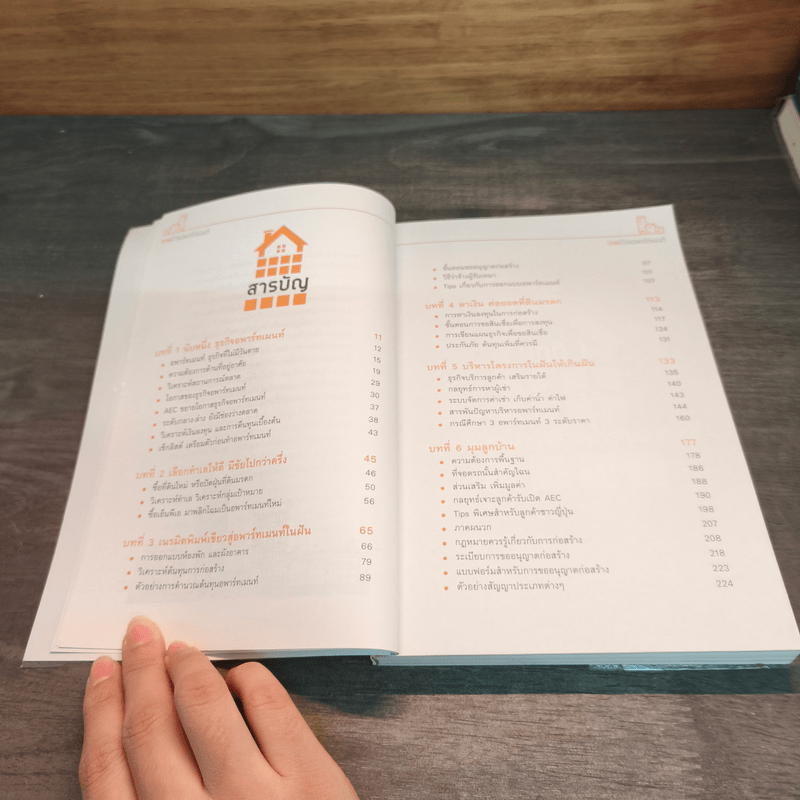 รวยด้วยอพาร์ทเมนท์