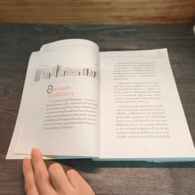 รวยด้วยอพาร์ทเมนท์