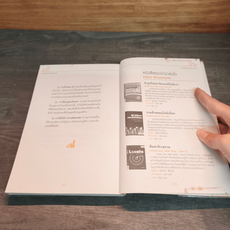 รวยด้วยอพาร์ทเมนท์