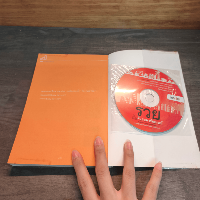 รวยด้วยอพาร์ทเมนท์