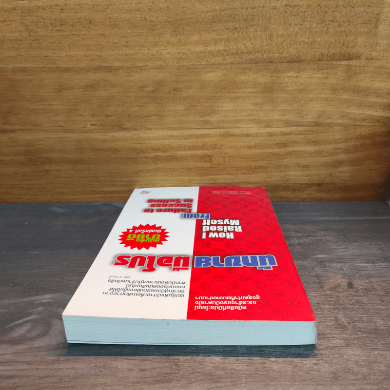 นักขายมือโปร - แฟรงค์ เบ็ตต์เจอร์