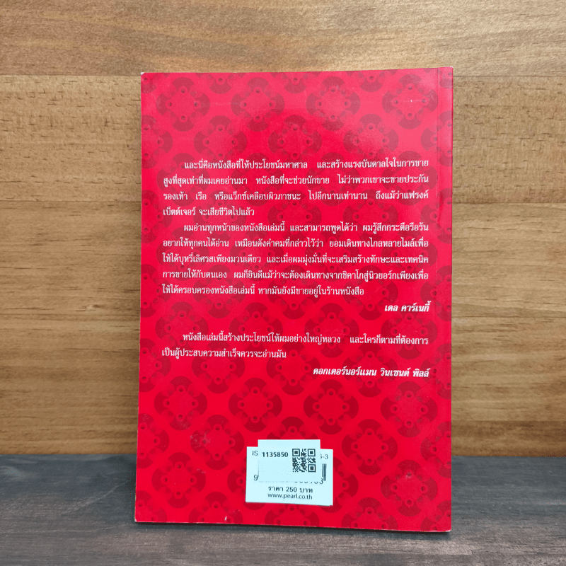 นักขายมือโปร - แฟรงค์ เบ็ตต์เจอร์