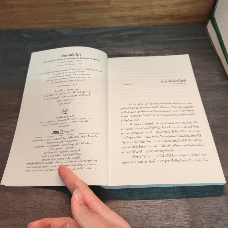 นักขายมือโปร - แฟรงค์ เบ็ตต์เจอร์